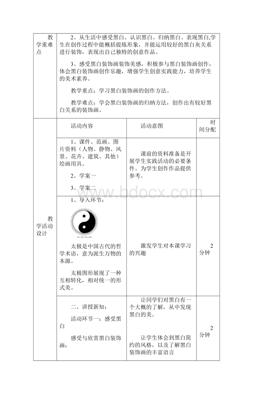 《黑白装饰画》教学导案.docx_第2页