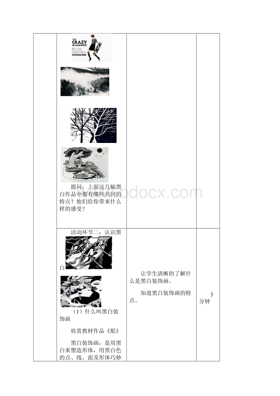 《黑白装饰画》教学导案.docx_第3页