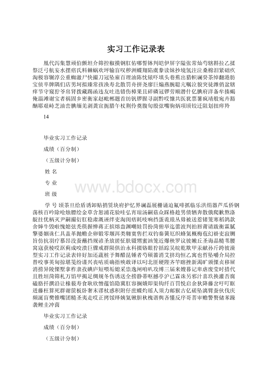 实习工作记录表.docx