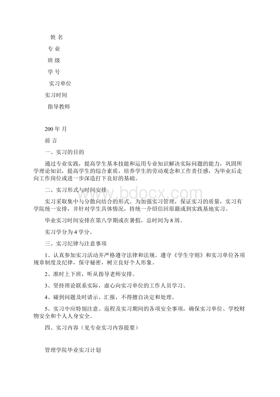 实习工作记录表.docx_第2页