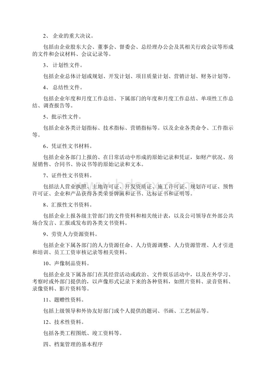 企业档案管理办法模板Word文件下载.docx_第2页