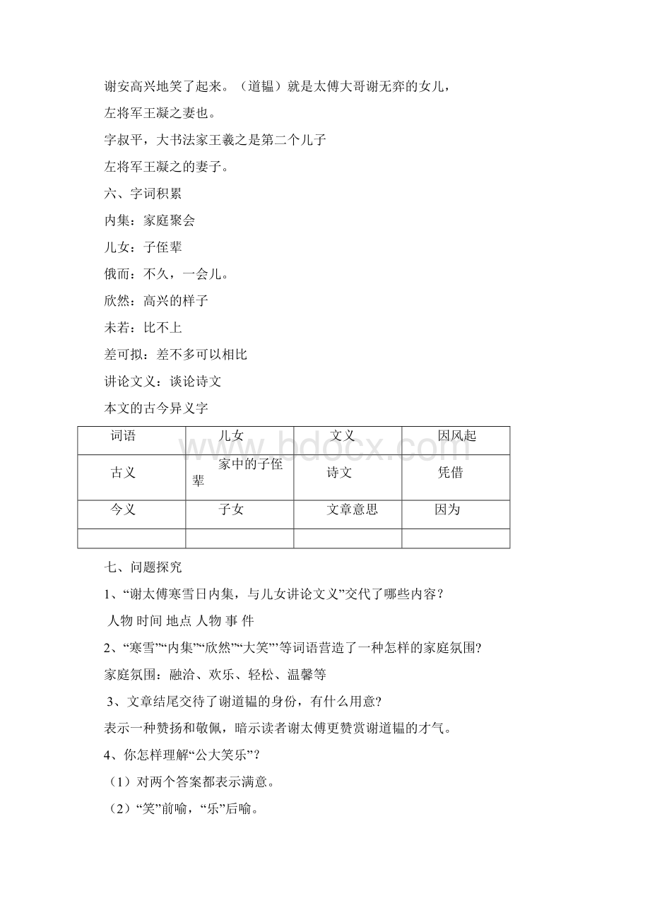 七年级上册语文教案8《世说新语》两则 配套教案精品文档.docx_第3页