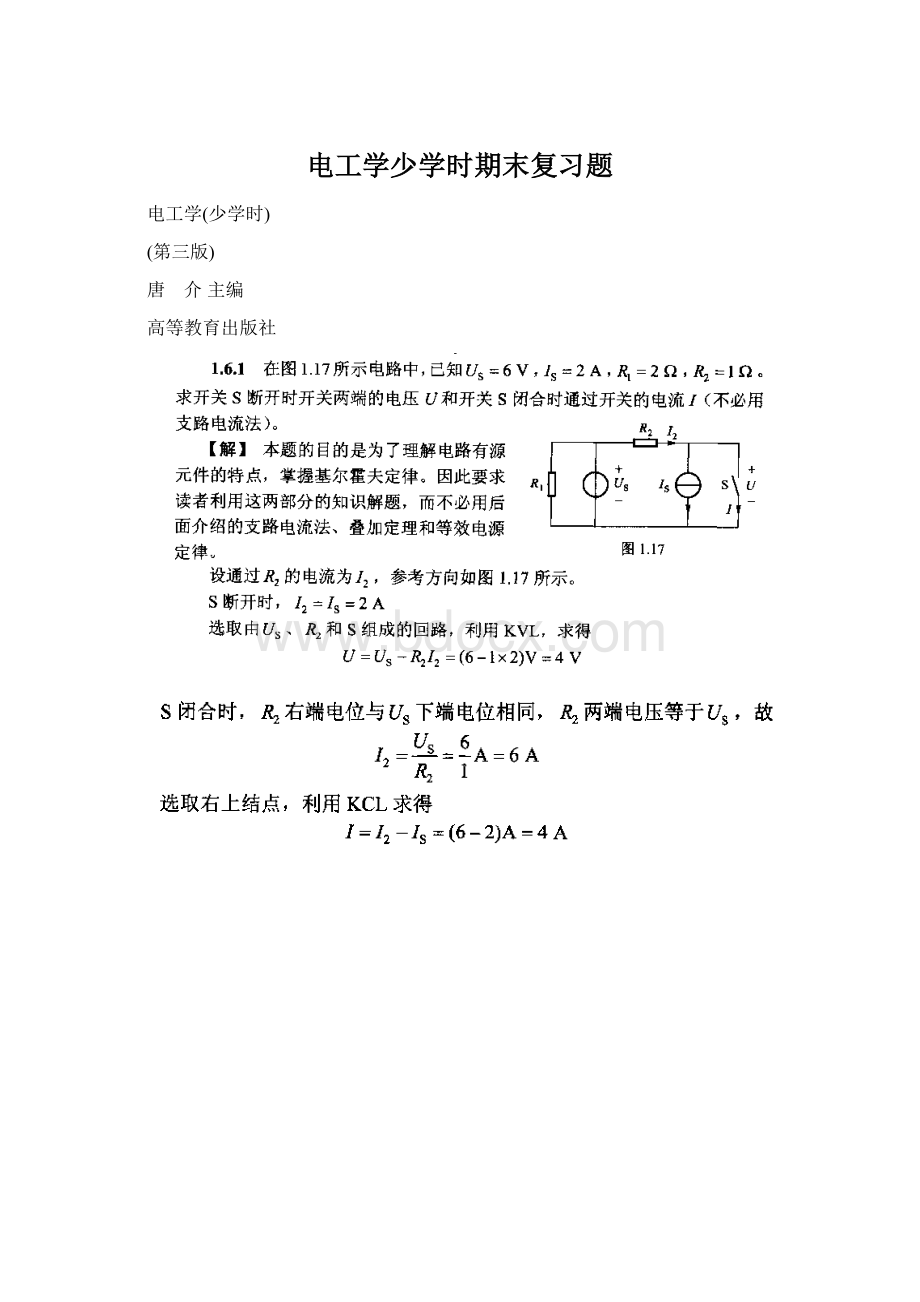 电工学少学时期末复习题Word文档下载推荐.docx_第1页