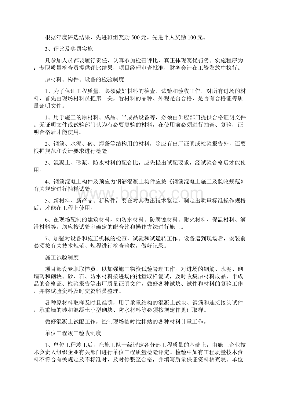 质量问题处理制度.docx_第2页