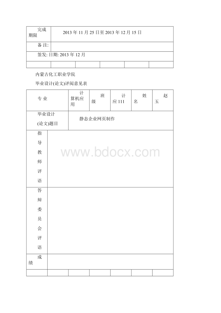 静态网毕业论文修订稿文档格式.docx_第2页