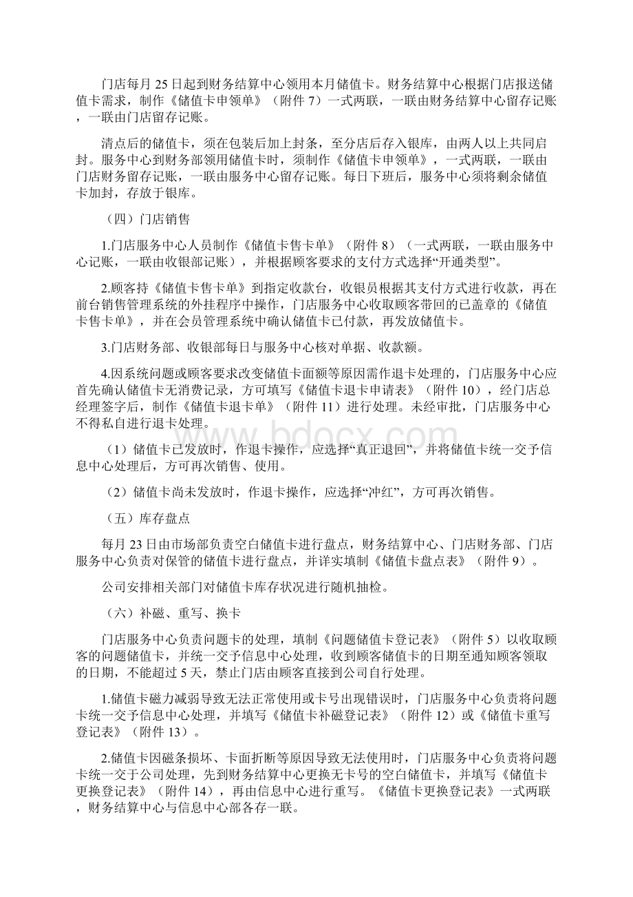 储值卡管理规定Word文档下载推荐.docx_第3页