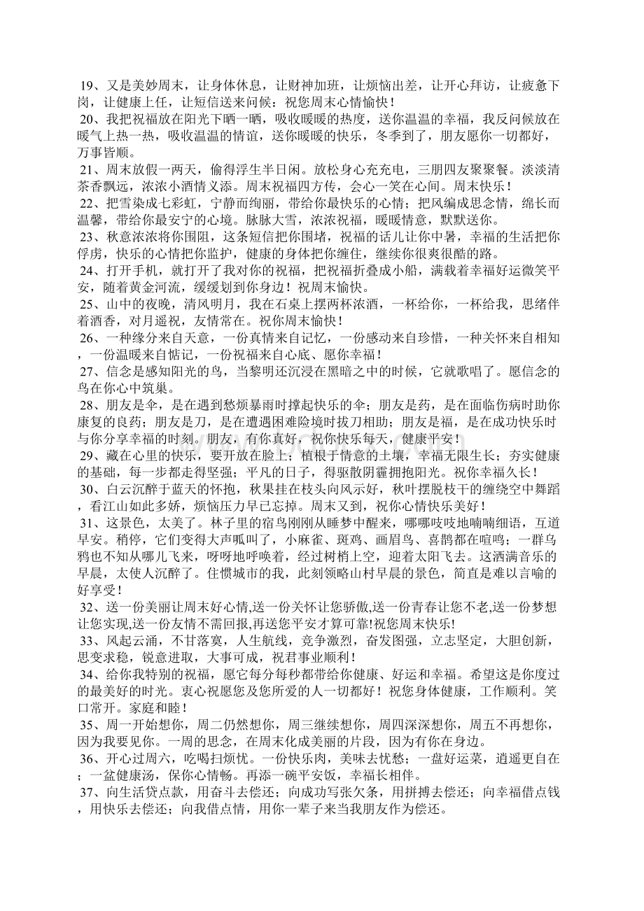 美容院关心顾客短信Word格式.docx_第2页