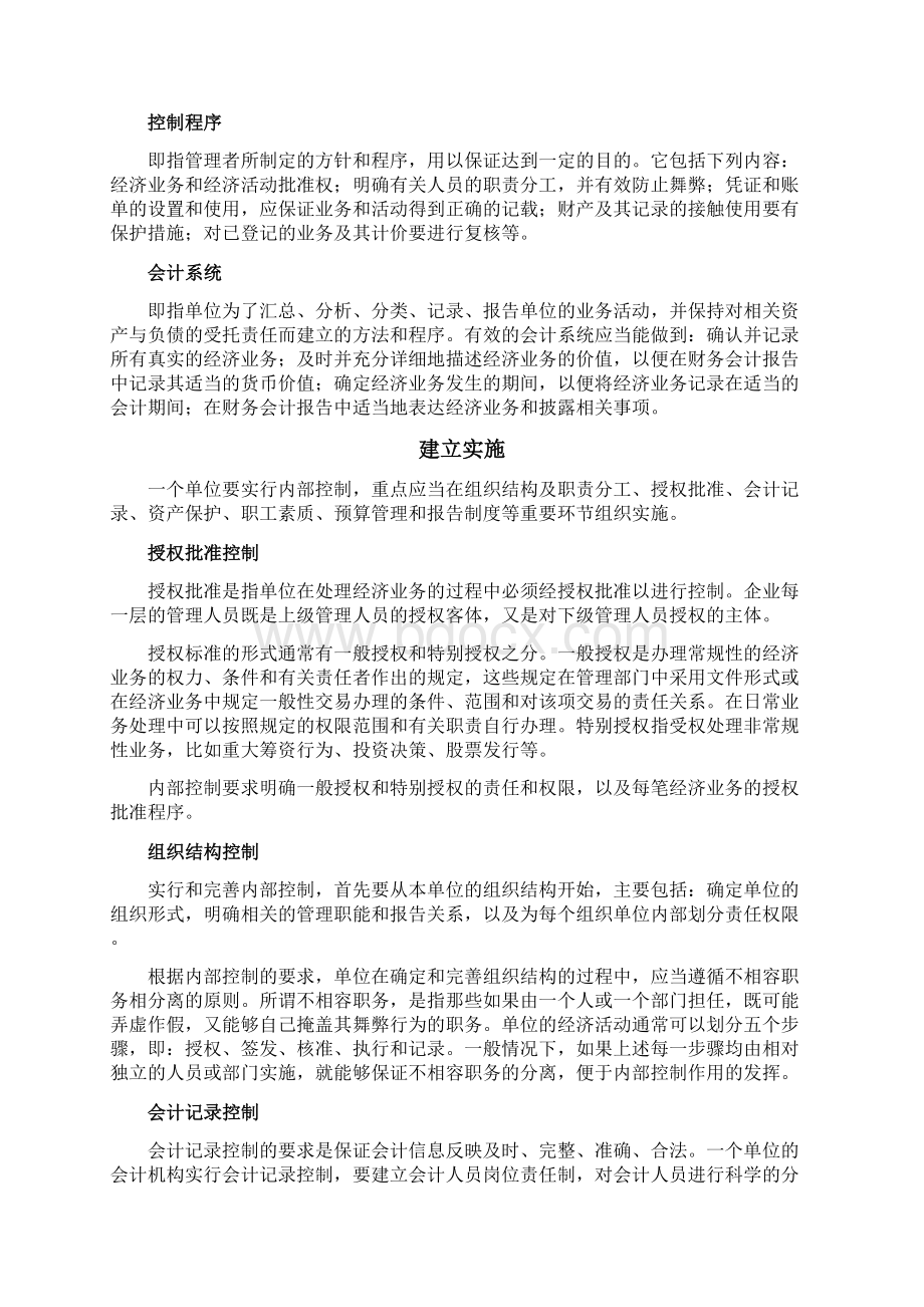 乡镇卫生院内部控制专题培训.docx_第2页