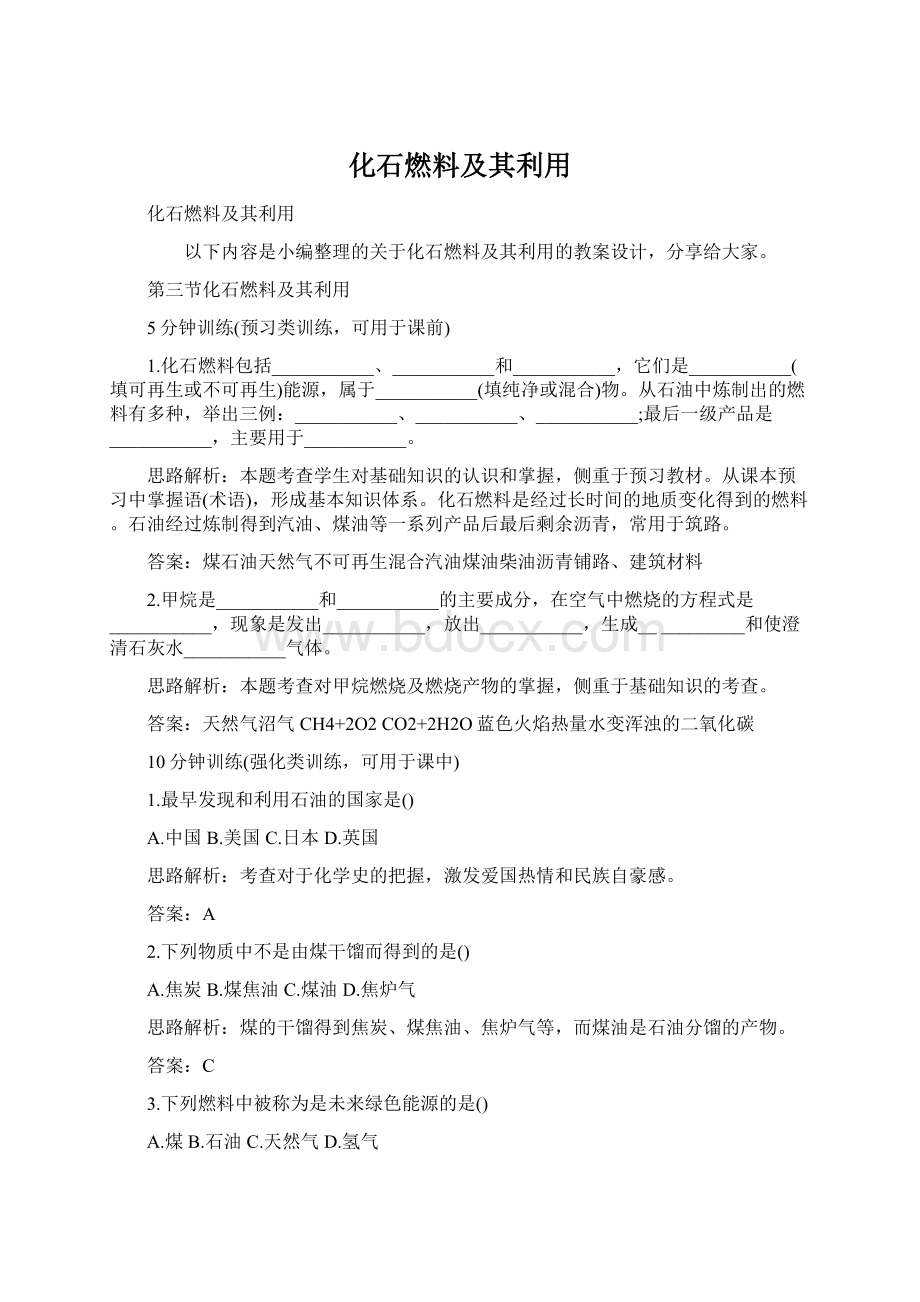 化石燃料及其利用Word文件下载.docx