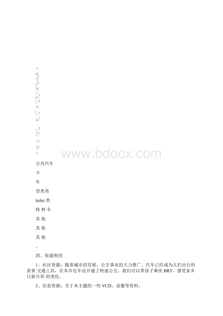 小班主题活动汽车嘟嘟嘟概要.docx_第2页