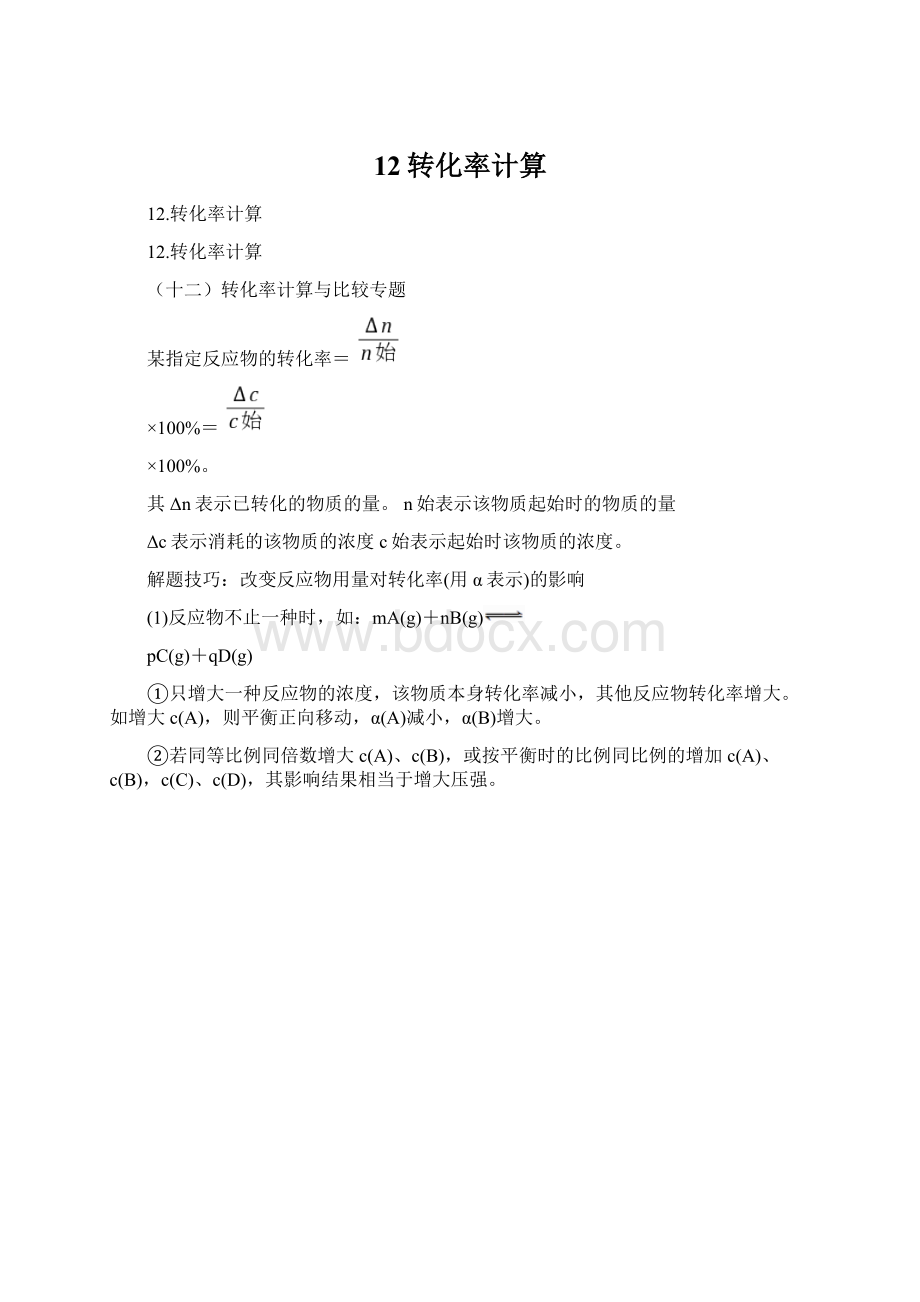 12转化率计算.docx