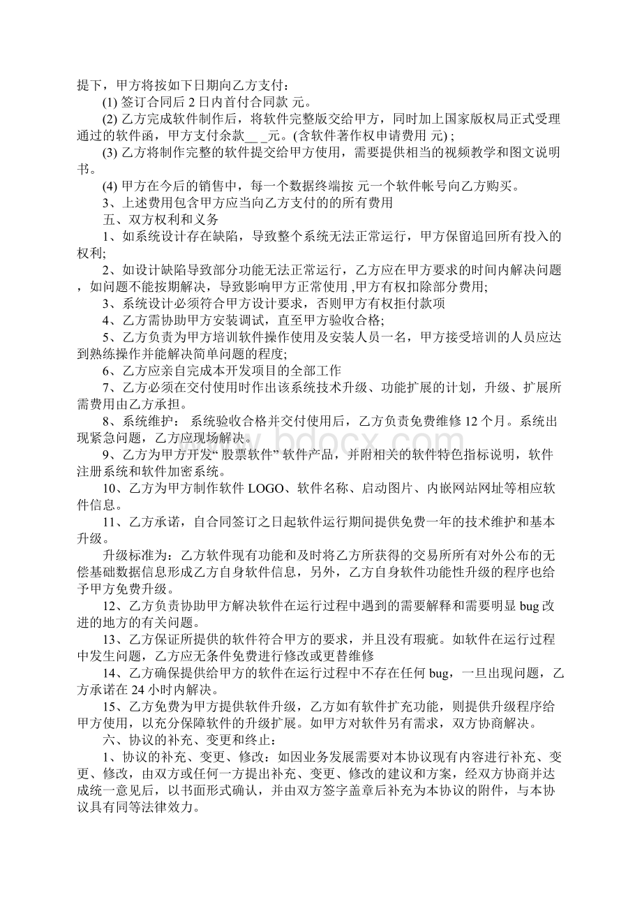 软件产品委托开发协议正式版.docx_第2页