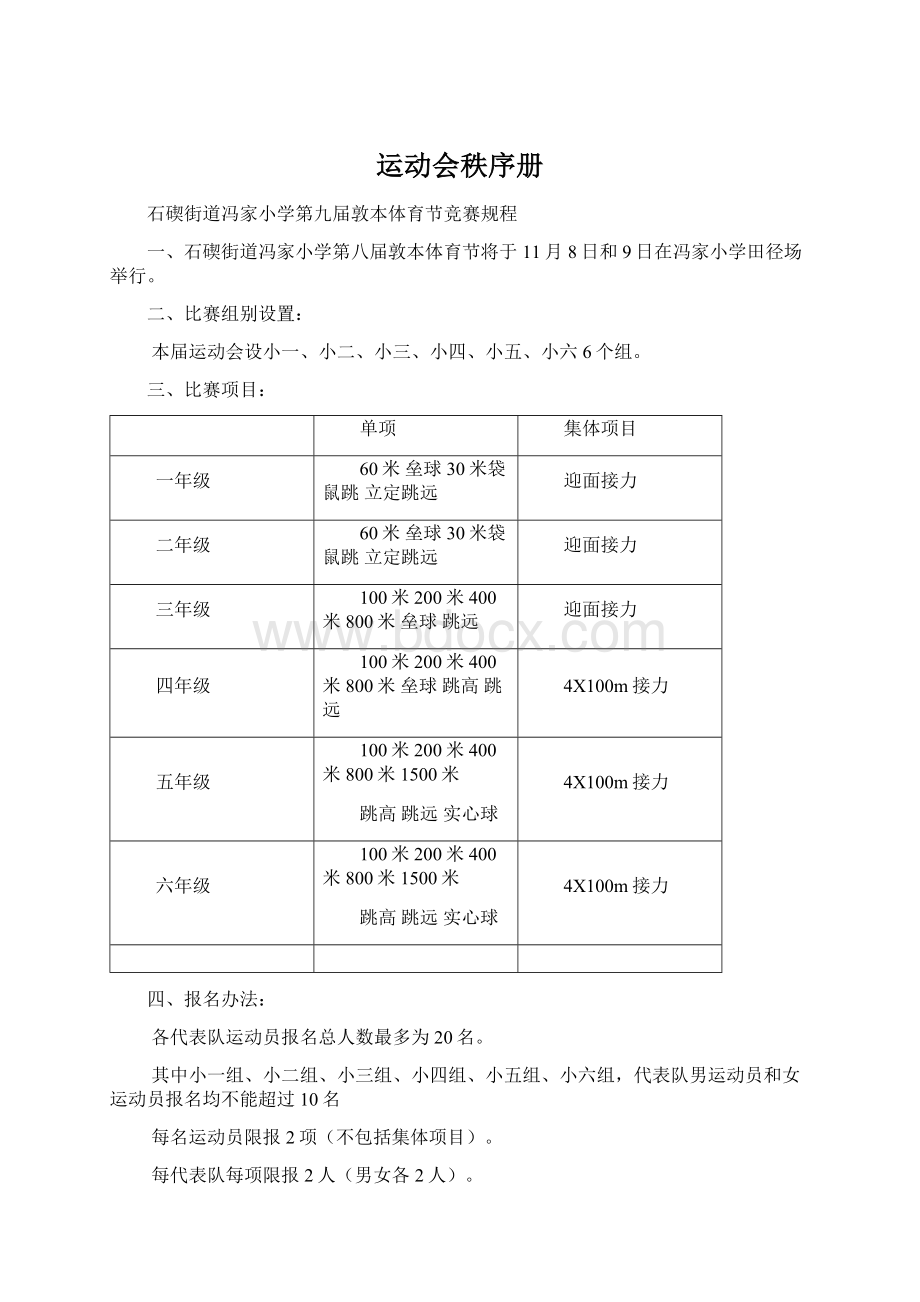 运动会秩序册Word文档格式.docx_第1页