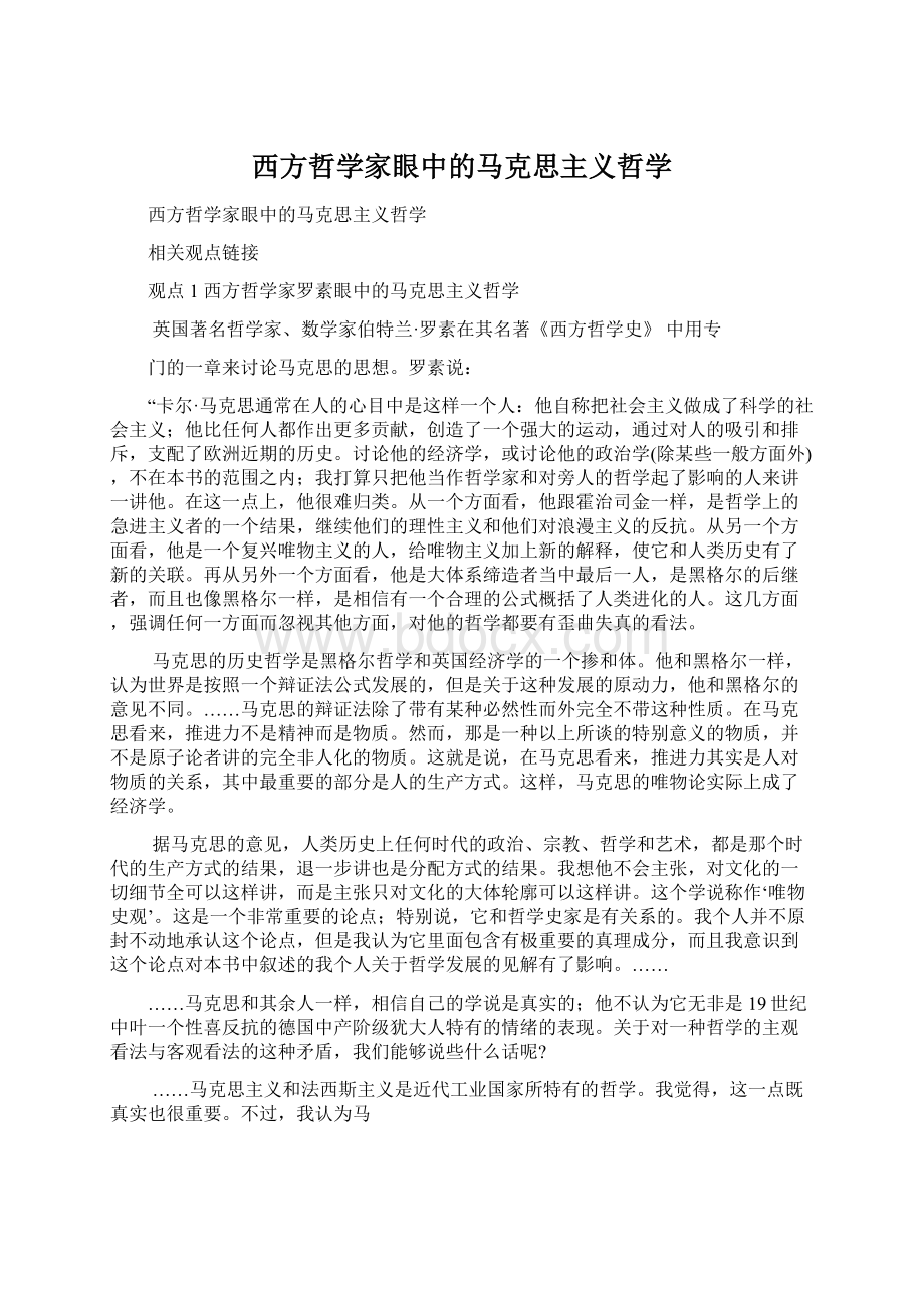 西方哲学家眼中的马克思主义哲学文档格式.docx