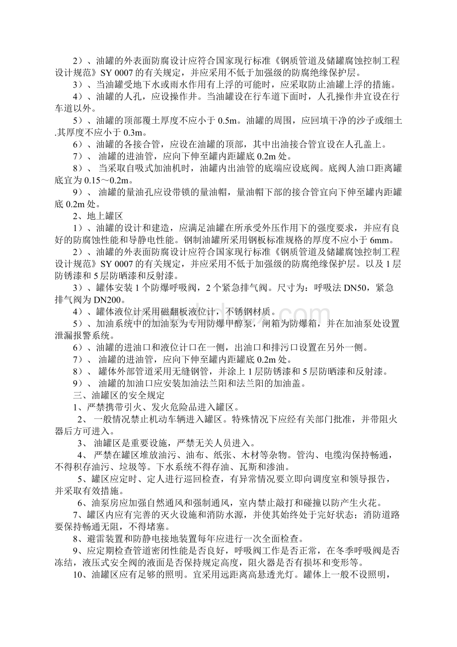 储油罐安装安全规定标准范本.docx_第2页