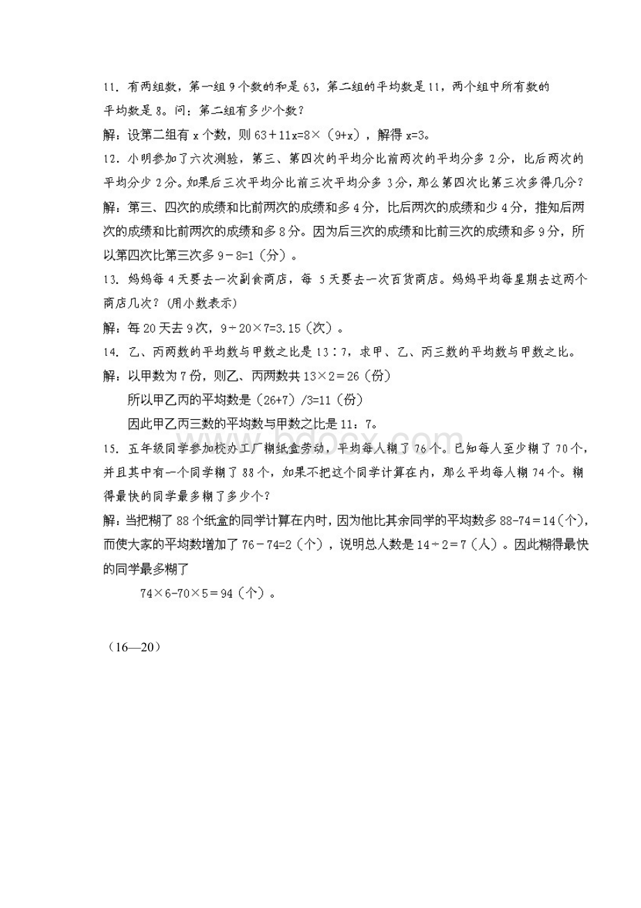 五年级数学思维训练100题附答案文档格式.docx_第3页