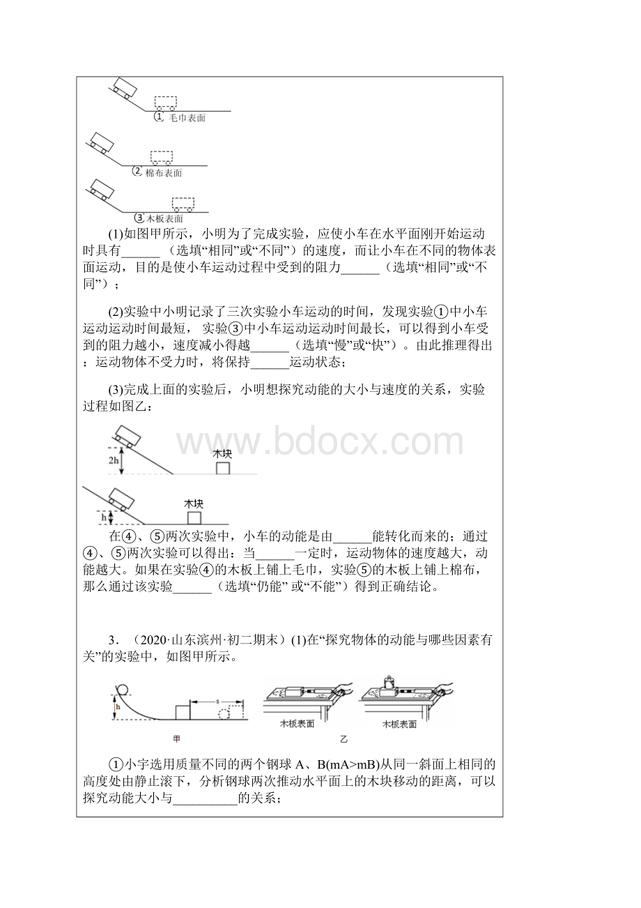 机械能守恒实验探究.docx_第2页