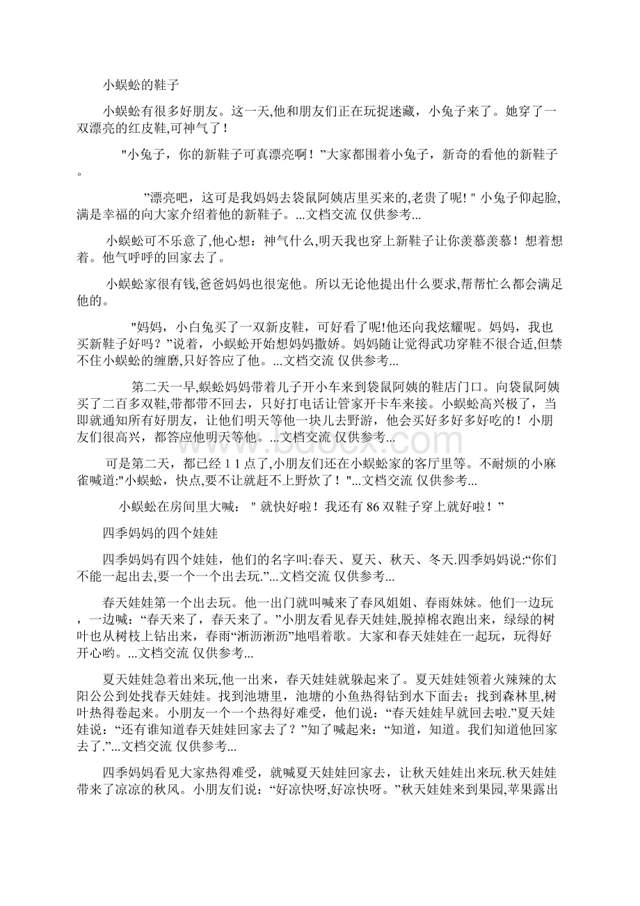 睡前故事一篇睡前故事收藏.docx_第2页