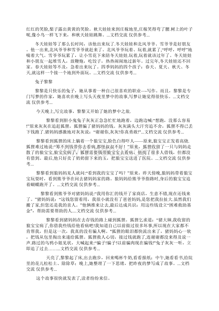 睡前故事一篇睡前故事收藏.docx_第3页