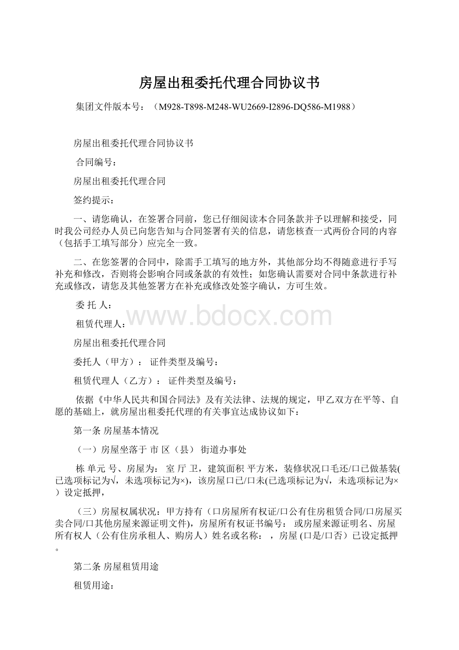 房屋出租委托代理合同协议书.docx_第1页