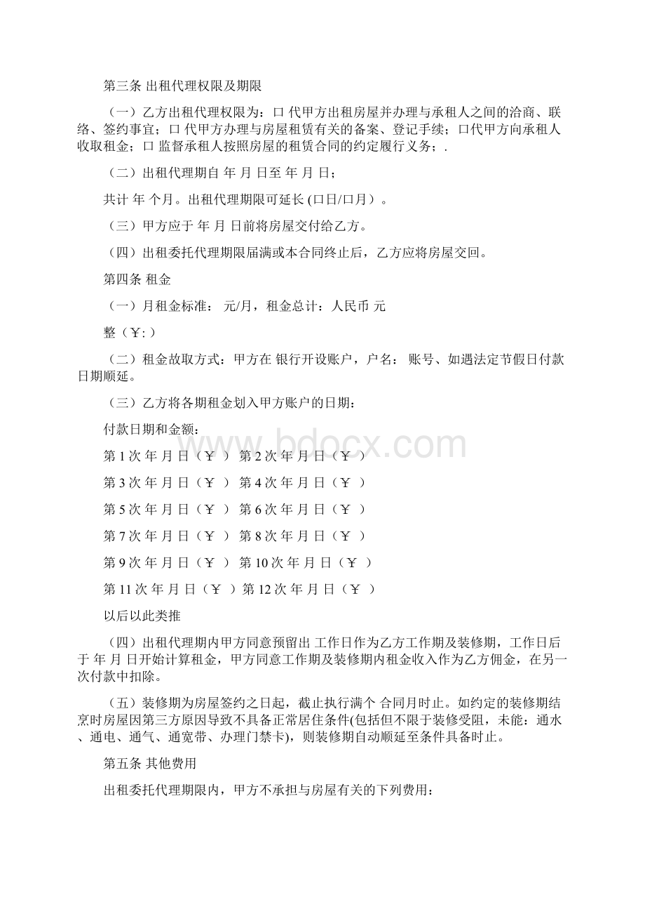 房屋出租委托代理合同协议书.docx_第2页