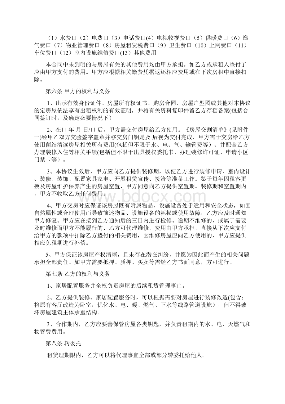 房屋出租委托代理合同协议书.docx_第3页