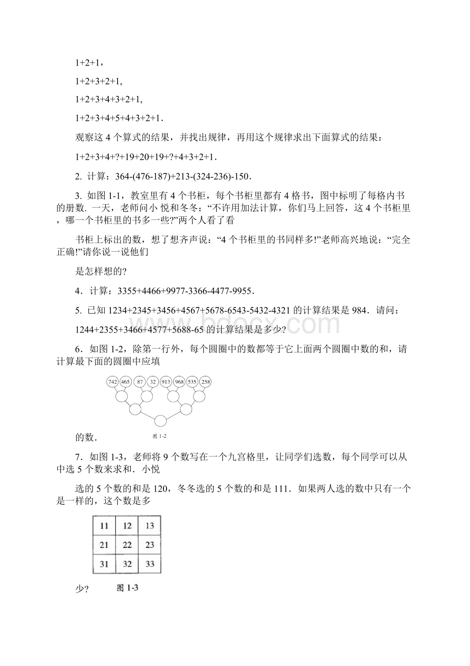 小学数学思维训练非常全面.docx_第3页