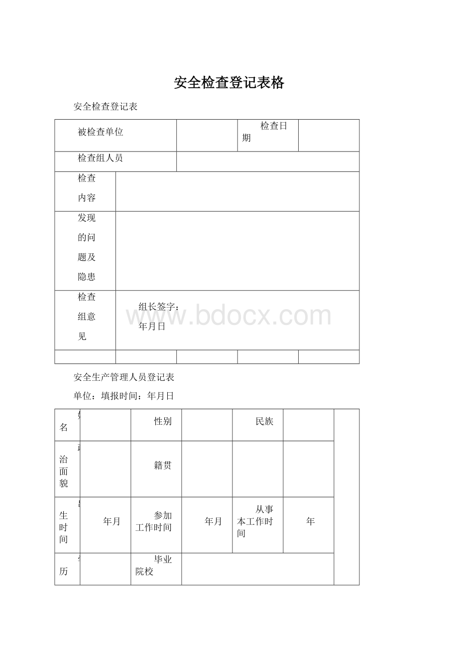 安全检查登记表格Word下载.docx_第1页