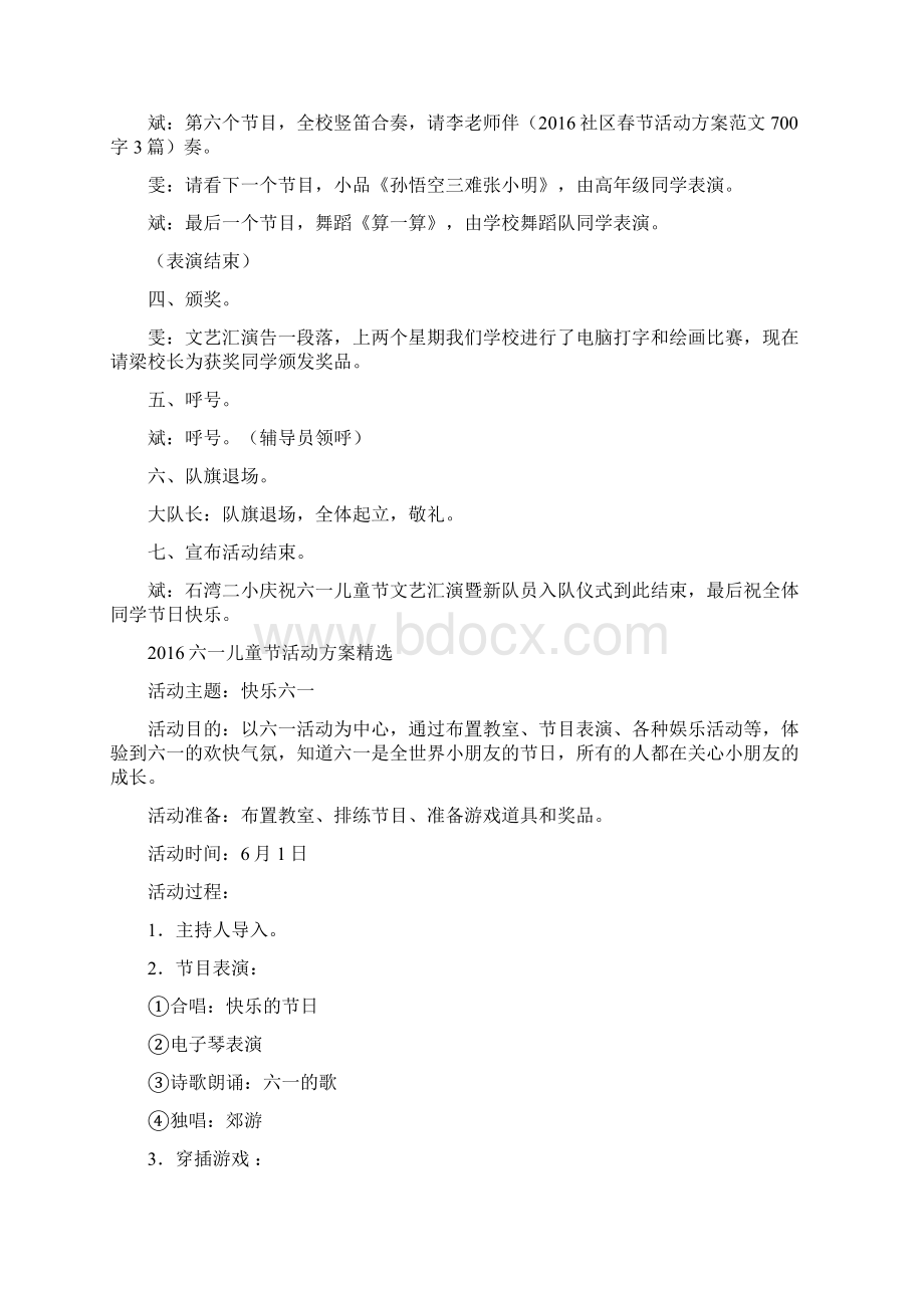 活动策划6六一儿童节活动策划方案案例Word格式文档下载.docx_第2页