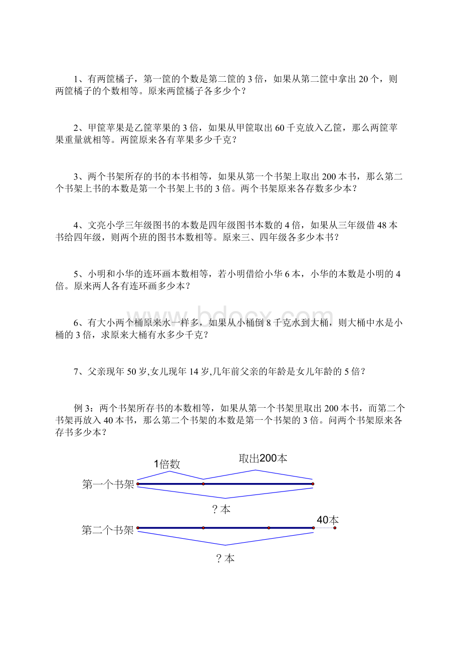 三年级奥数差倍问题.docx_第2页