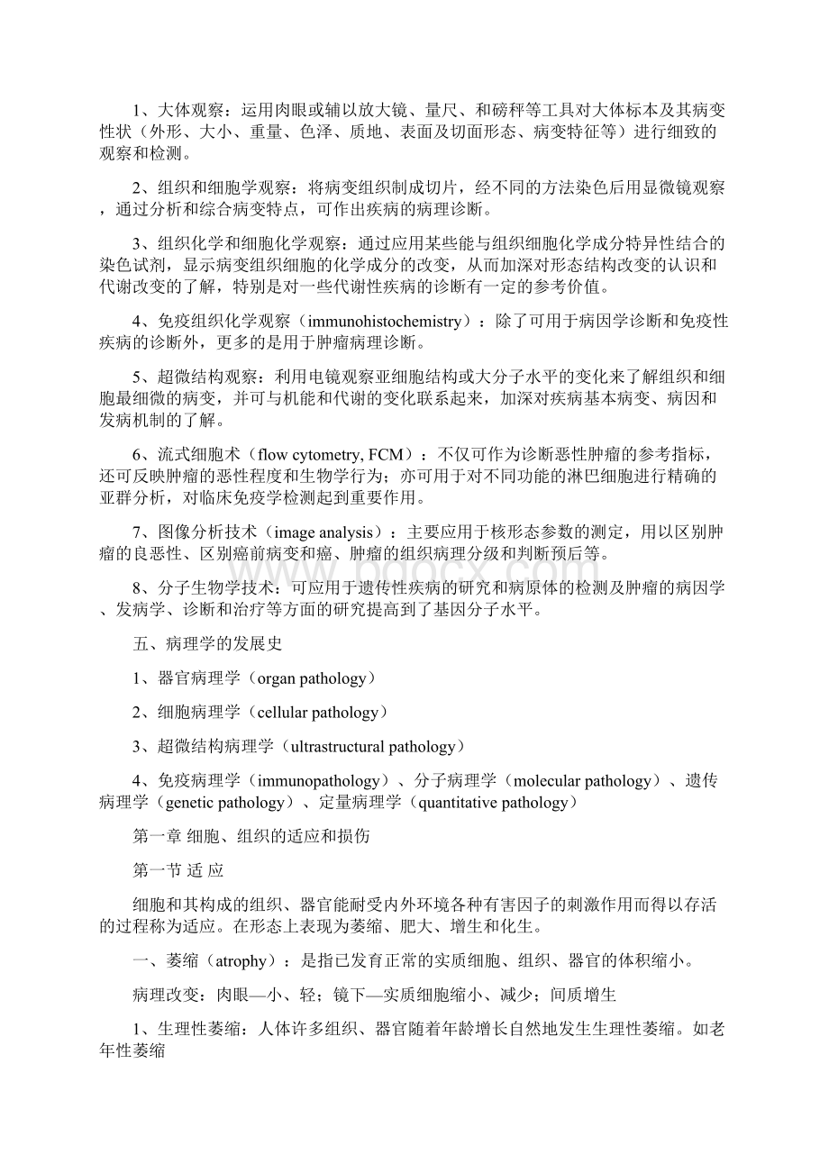 最新病理学笔记大全文档格式.docx_第2页