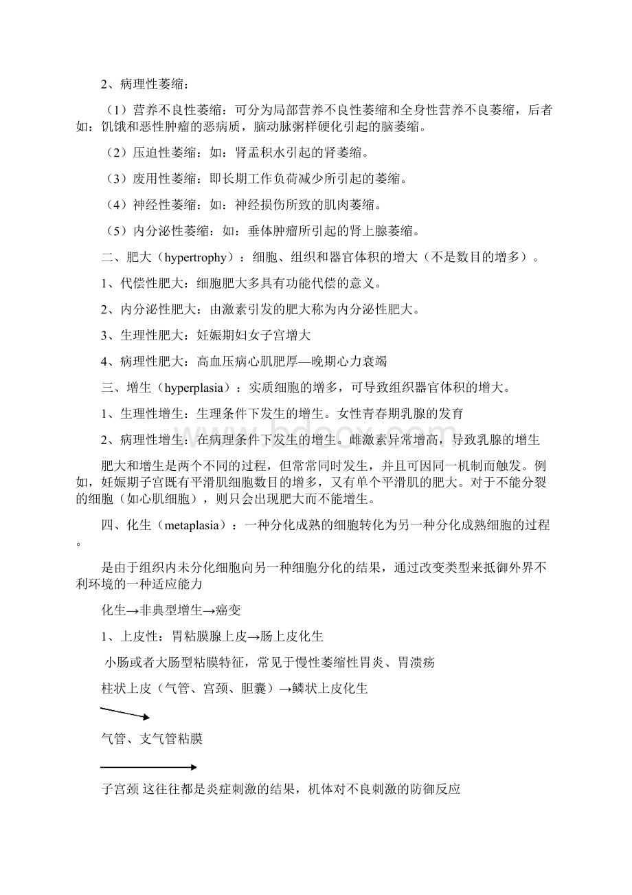 最新病理学笔记大全文档格式.docx_第3页