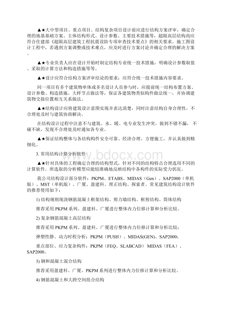 结构校审细则.docx_第3页