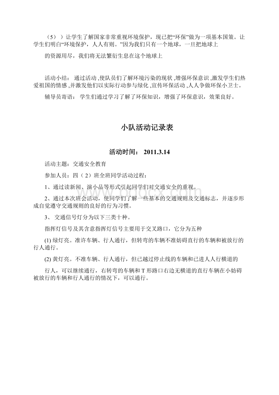 小队活动记录表Word文档下载推荐.docx_第2页