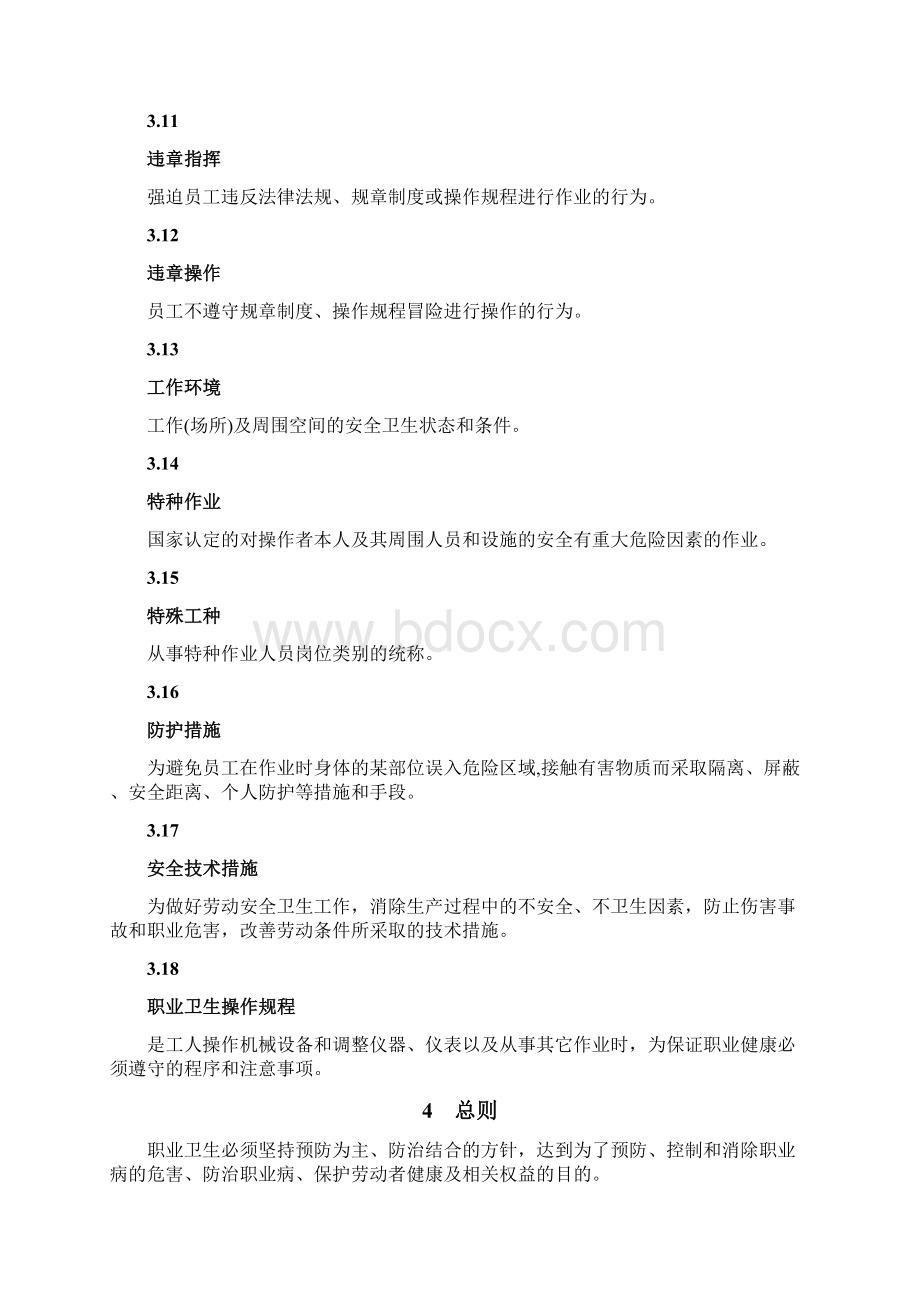 职业危害防治责任管理.docx_第3页