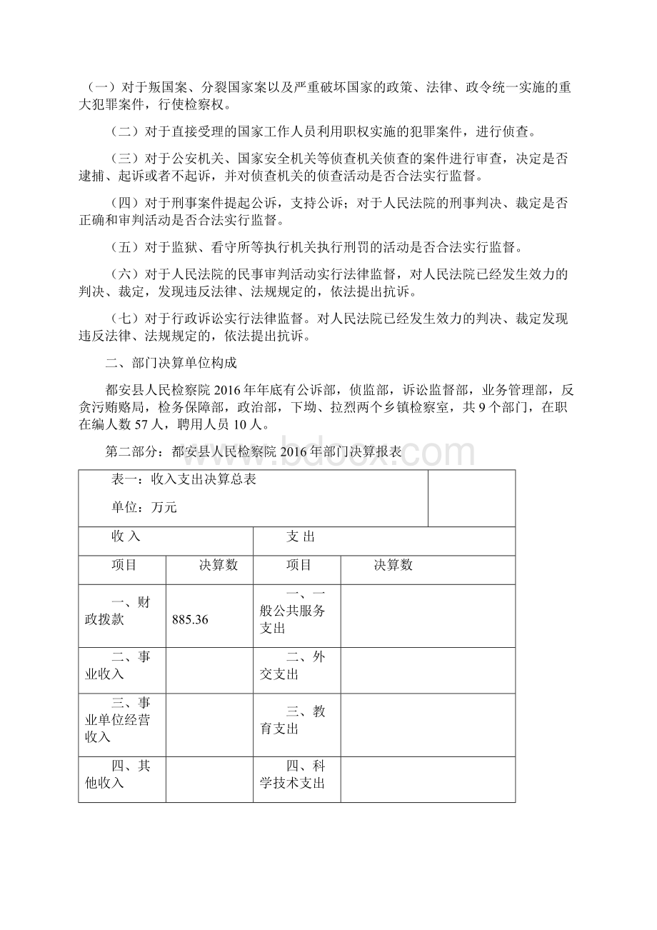 都安瑶族自治县人民检察院.docx_第2页