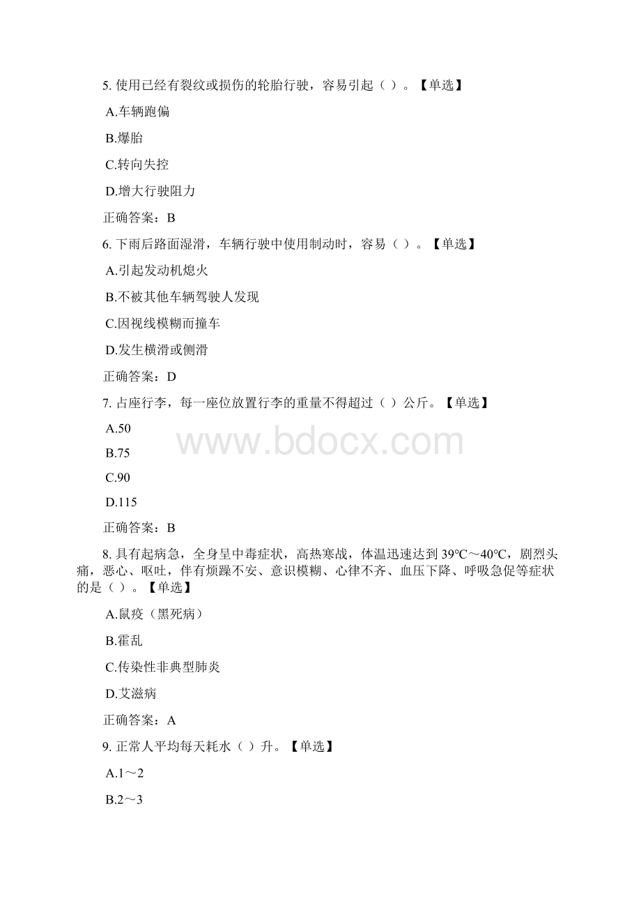 全国水利安全生产知识网络竞赛题库1Word文件下载.docx_第2页