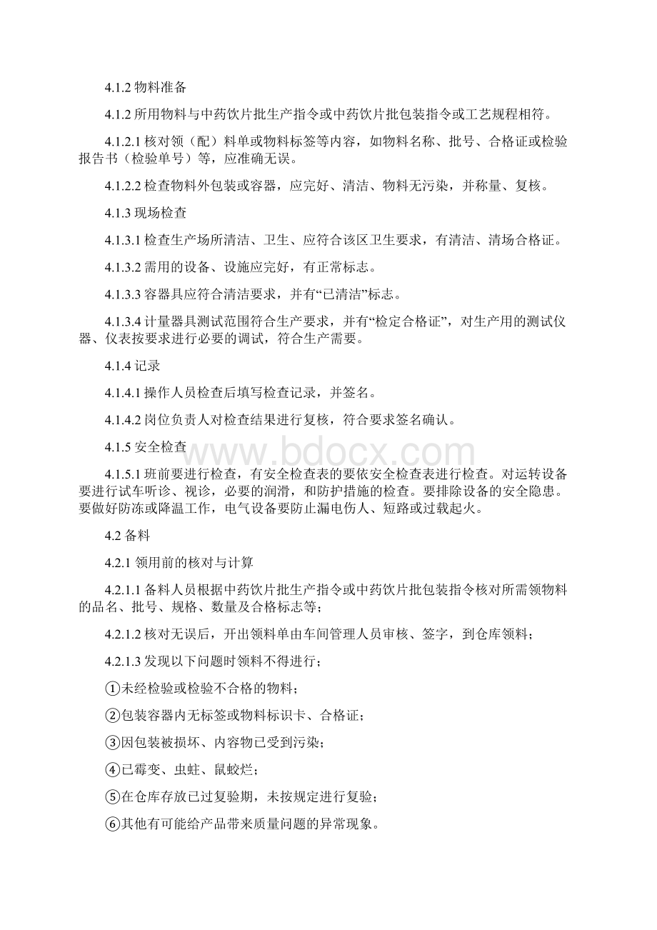 炙黄芪饮片生产工艺规程.docx_第3页