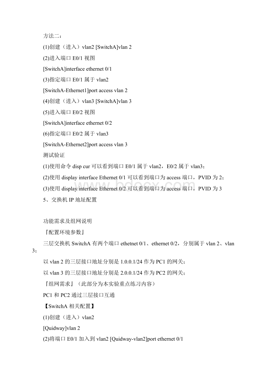 华为交换机配置命令手册及实验精编版Word下载.docx_第3页