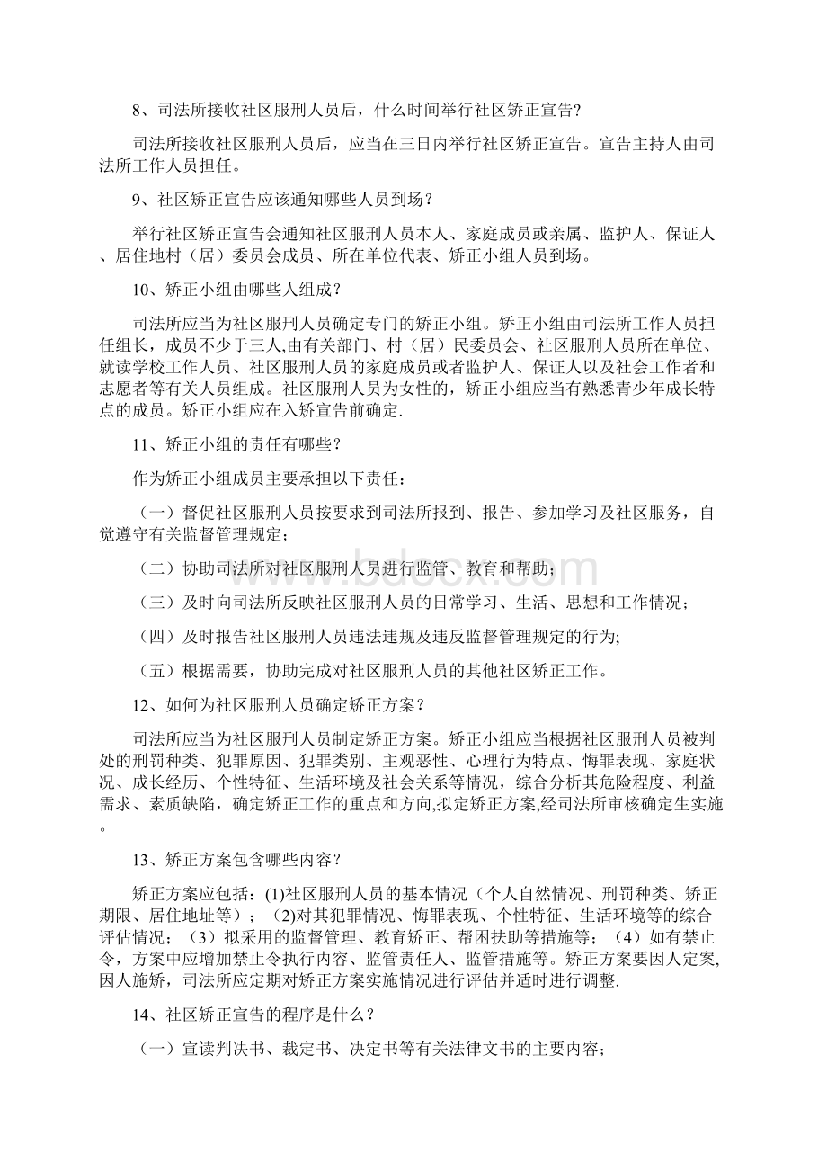 社区矫正100问答范本模板Word格式.docx_第2页