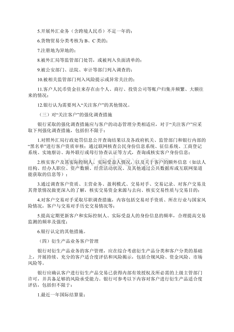 银行外汇业务展业原则之人民币与外汇衍生产品业务展业规范.docx_第3页