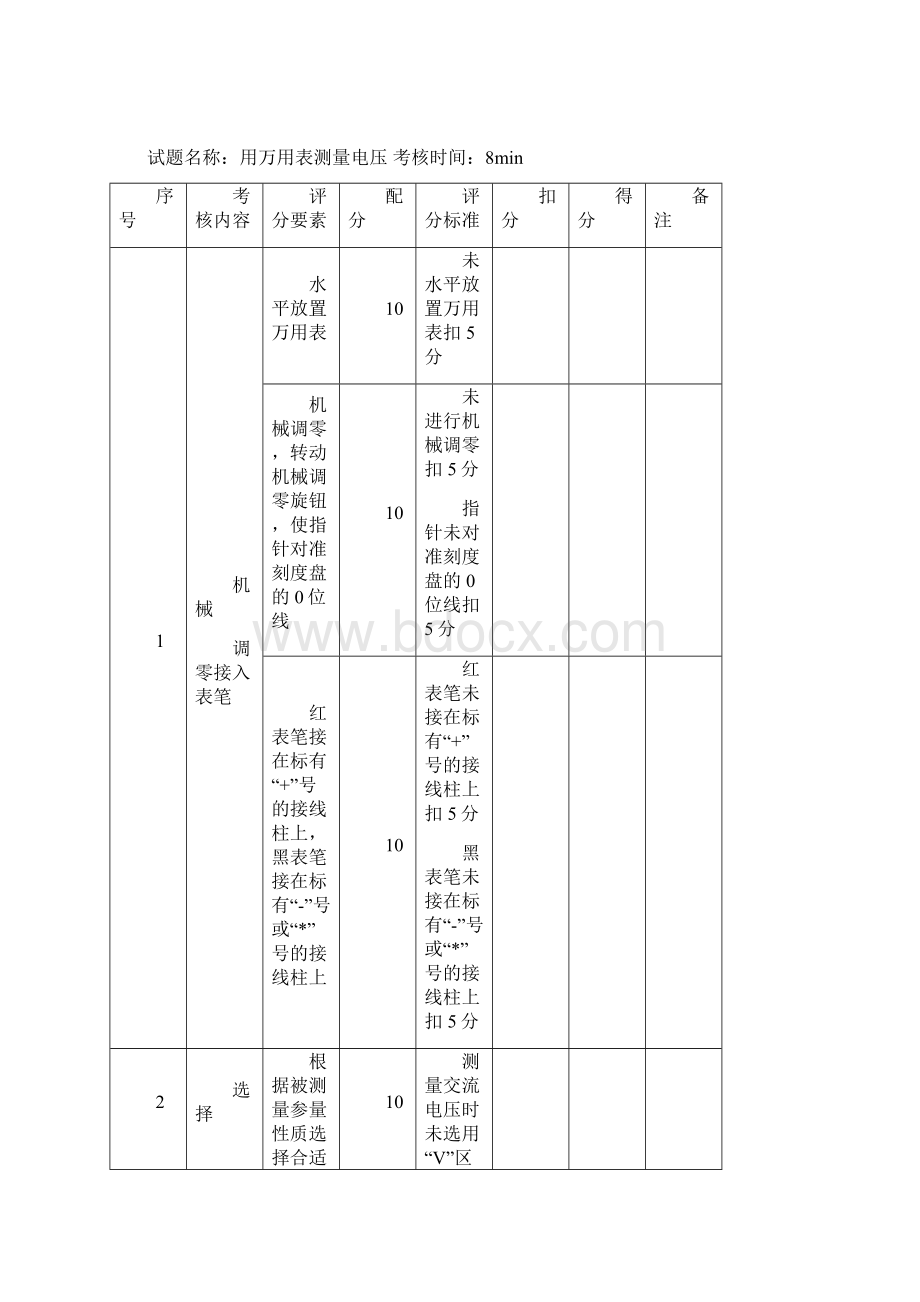 维修电工等级鉴定初级电工实操试题.docx_第3页