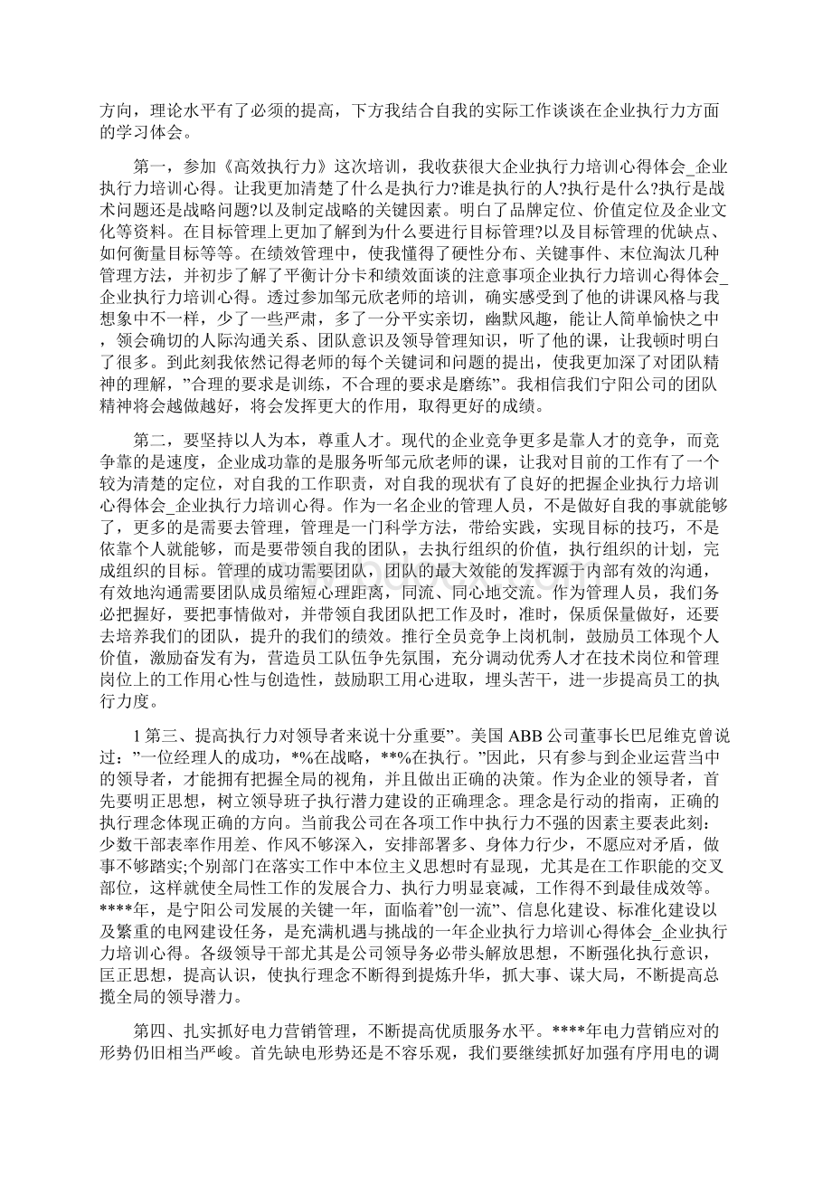 企业执行力培训心得体会企业执行力培训心得.docx_第3页