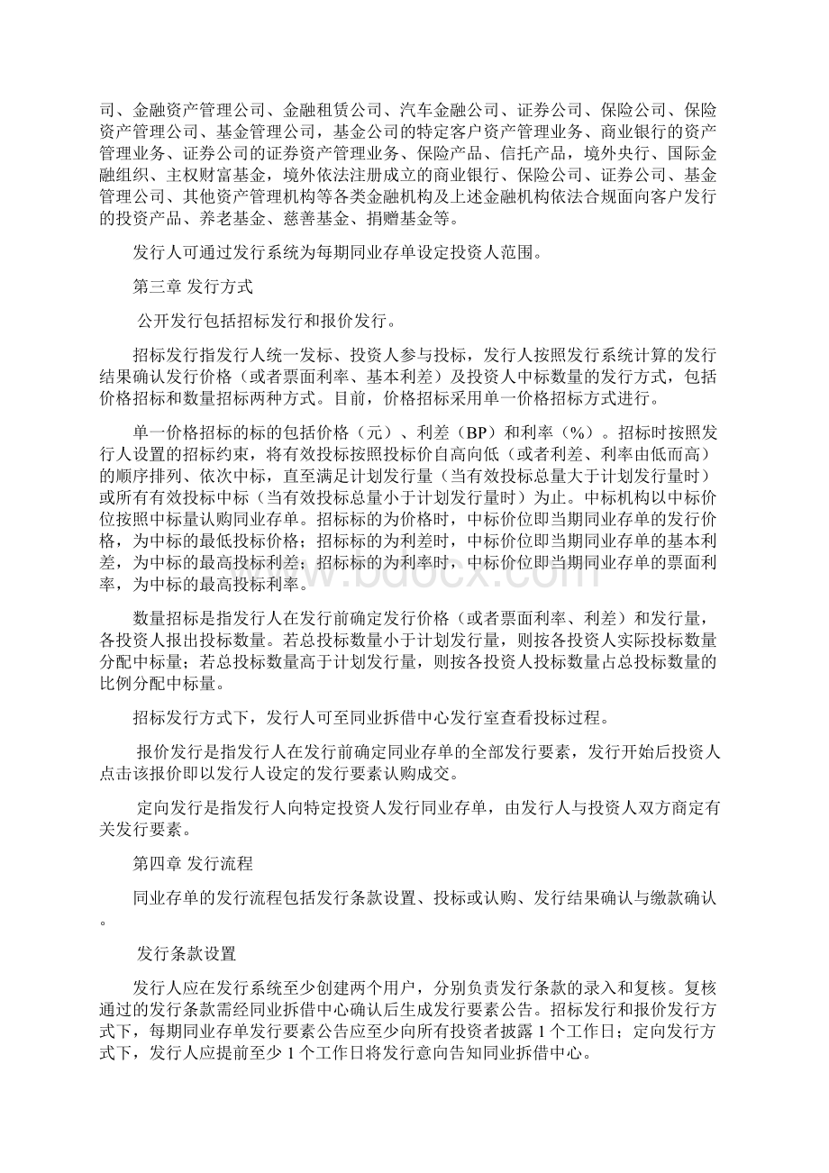 银行间市场同业存单发行交易规程文档格式.docx_第2页