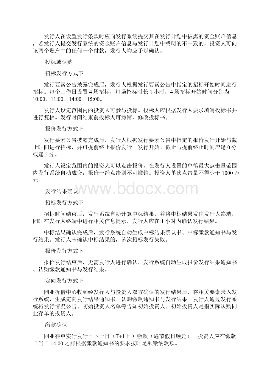 银行间市场同业存单发行交易规程文档格式.docx_第3页