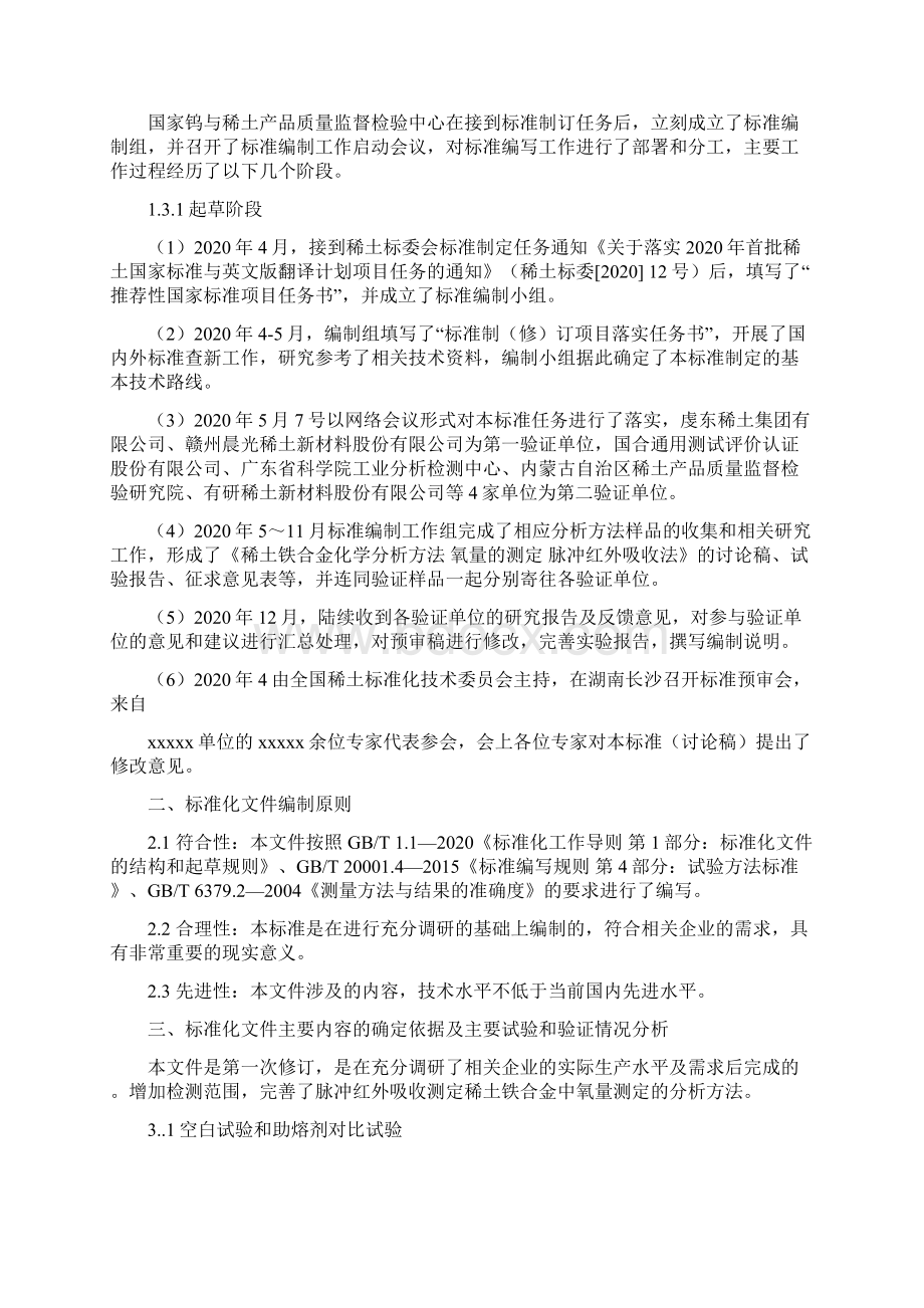 稀土铁合金化学分析方法 第5部分氧量的测定 预审稿编制说明.docx_第2页