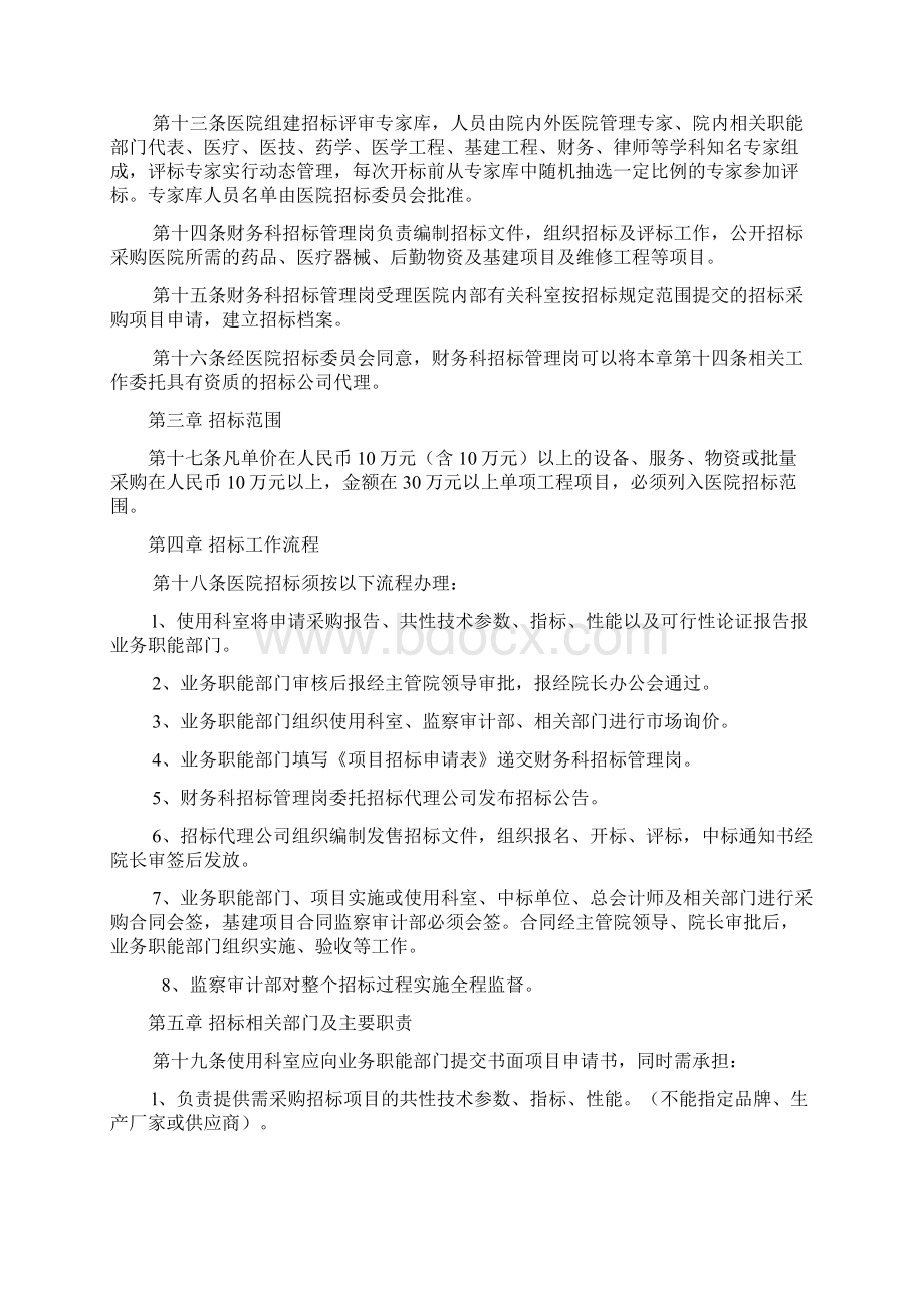 医院招标管理办法.docx_第2页