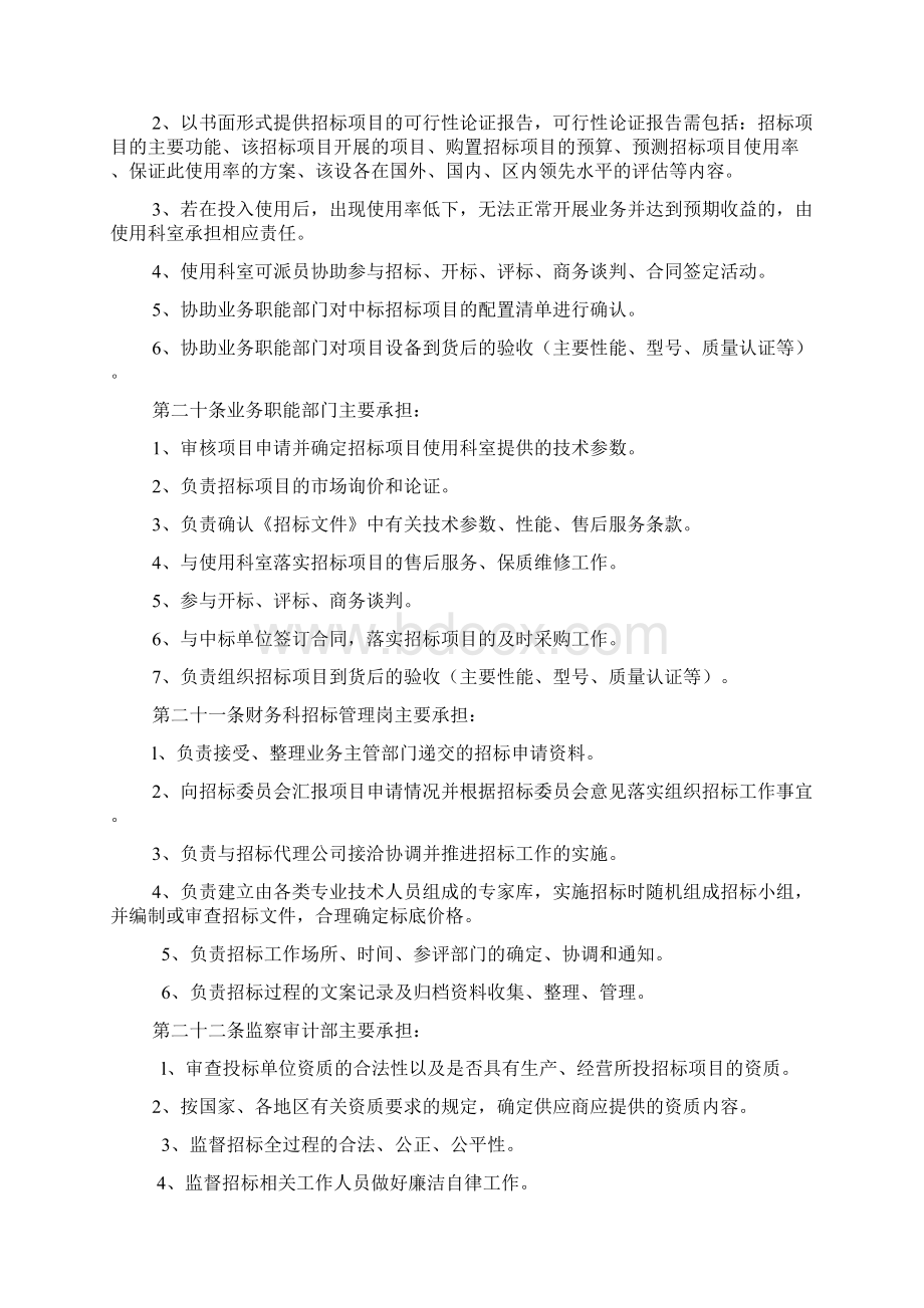 医院招标管理办法.docx_第3页