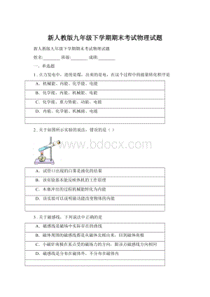 新人教版九年级下学期期末考试物理试题.docx