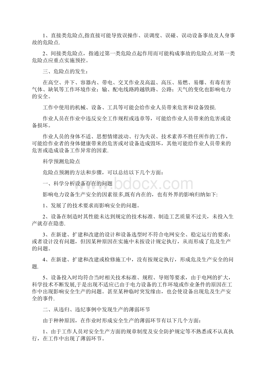 有关变压器论文范本模板Word文件下载.docx_第2页